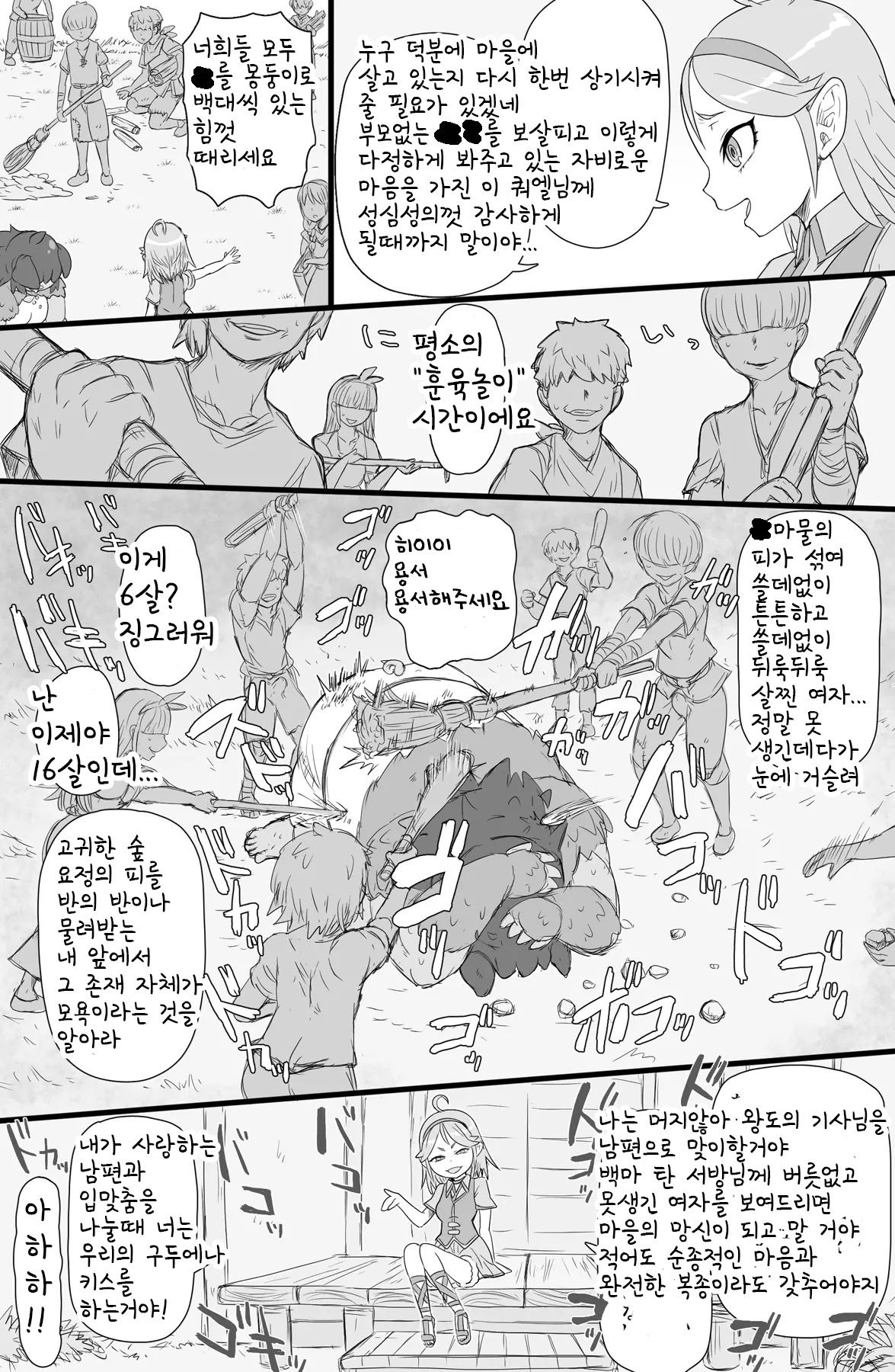 Half-Orc Futanari Musume no Gekokujou | 하프오크 후타나리 소녀의 하극상 page 4 full