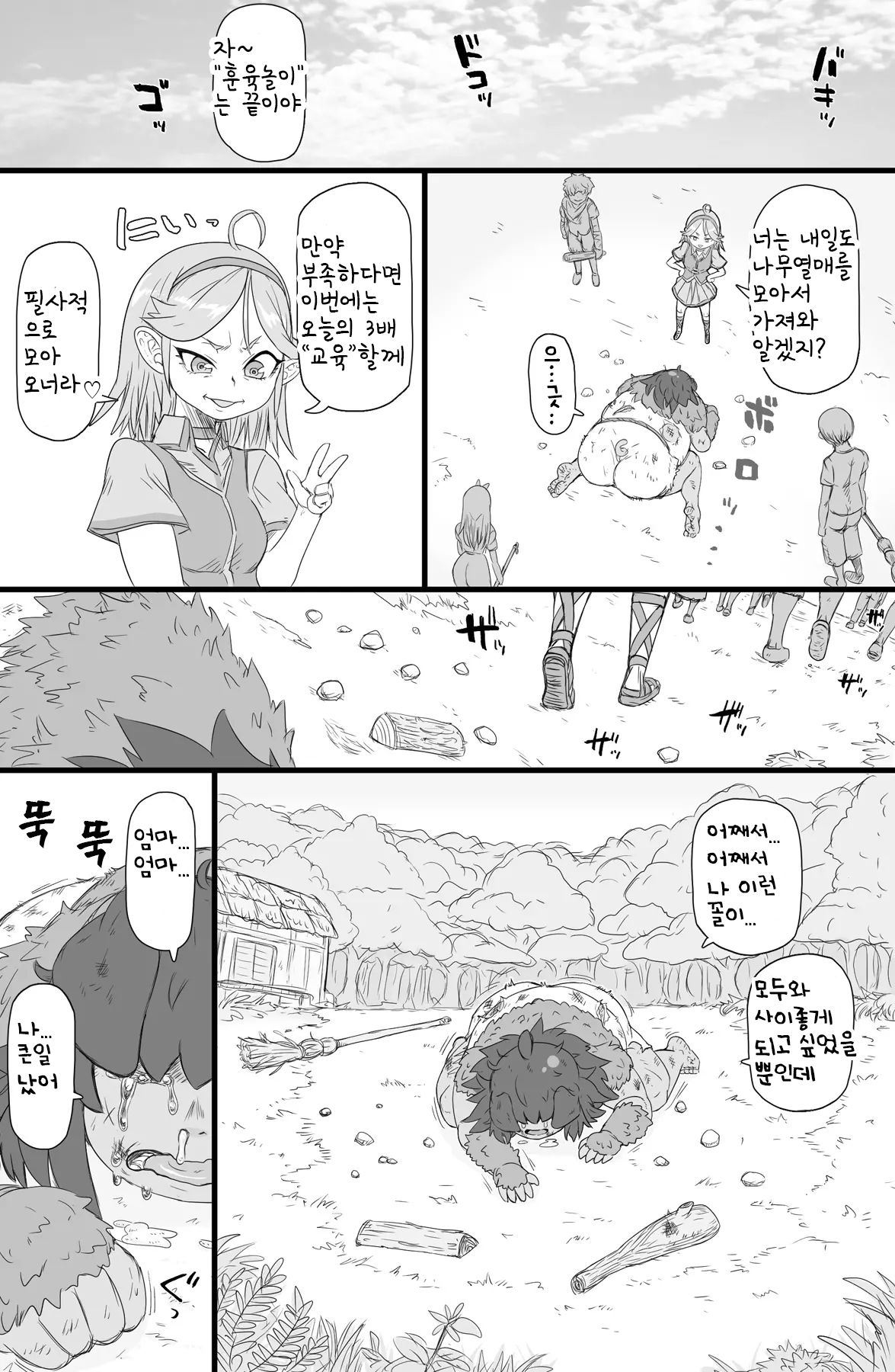 Half-Orc Futanari Musume no Gekokujou | 하프오크 후타나리 소녀의 하극상 page 5 full