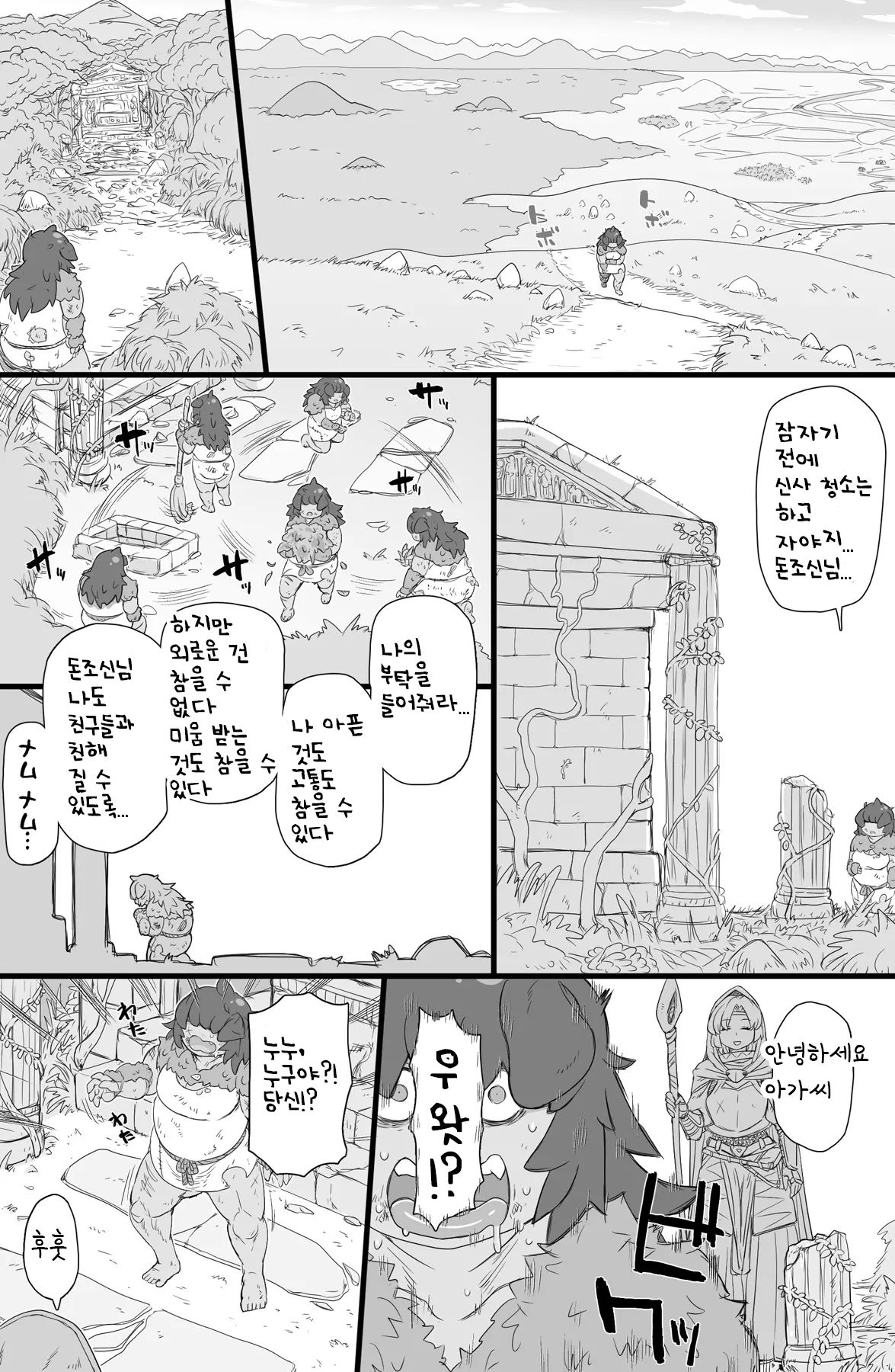 Half-Orc Futanari Musume no Gekokujou | 하프오크 후타나리 소녀의 하극상 page 6 full