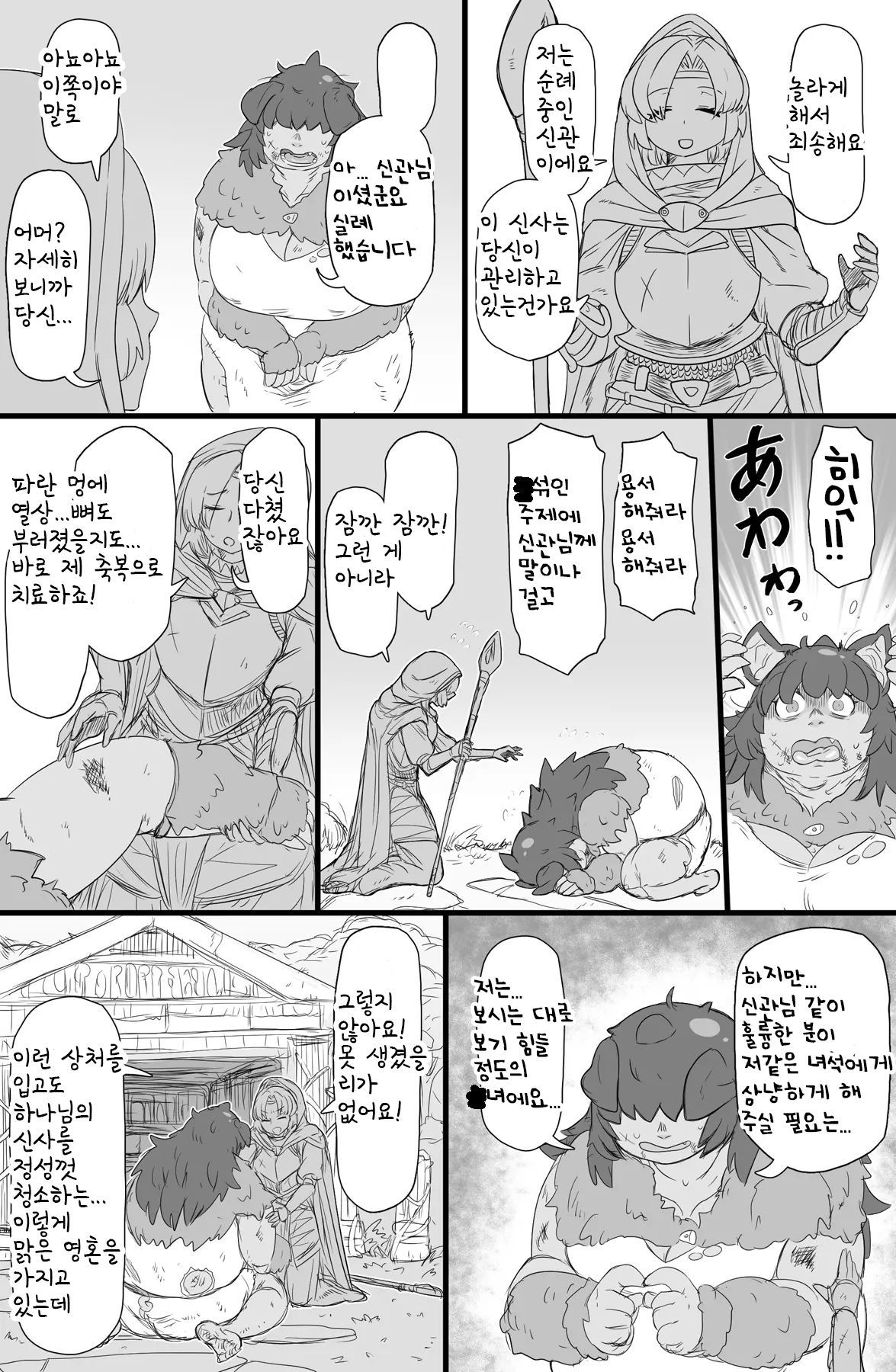 Half-Orc Futanari Musume no Gekokujou | 하프오크 후타나리 소녀의 하극상 page 7 full