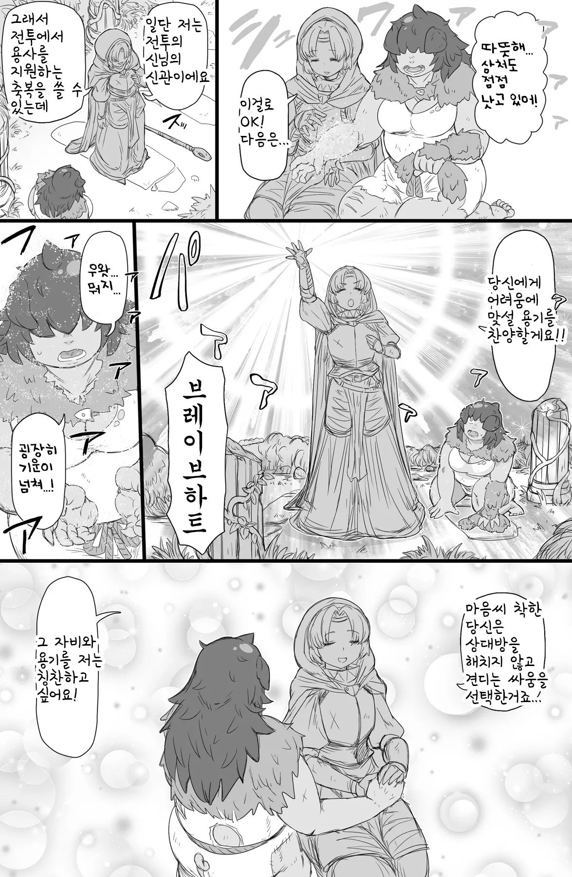 Half-Orc Futanari Musume no Gekokujou | 하프오크 후타나리 소녀의 하극상 page 8 full