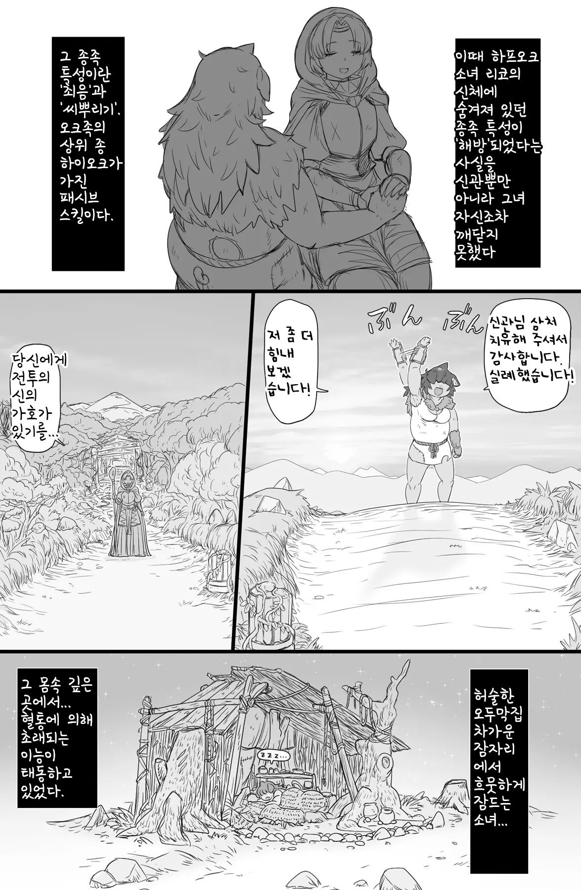 Half-Orc Futanari Musume no Gekokujou | 하프오크 후타나리 소녀의 하극상 page 9 full