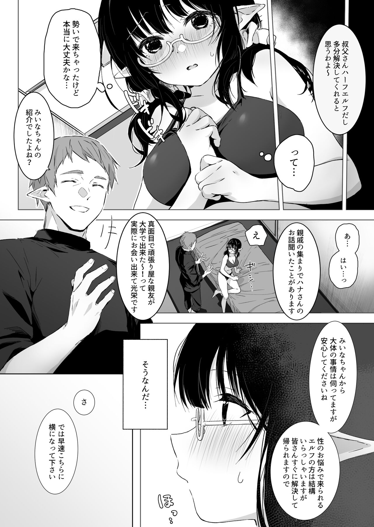Jimime na Kurokami Elf-chan ga Ecchi na Massage-ten de Seikantai Kaihatsu Sarechau Ohanashi page 5 full