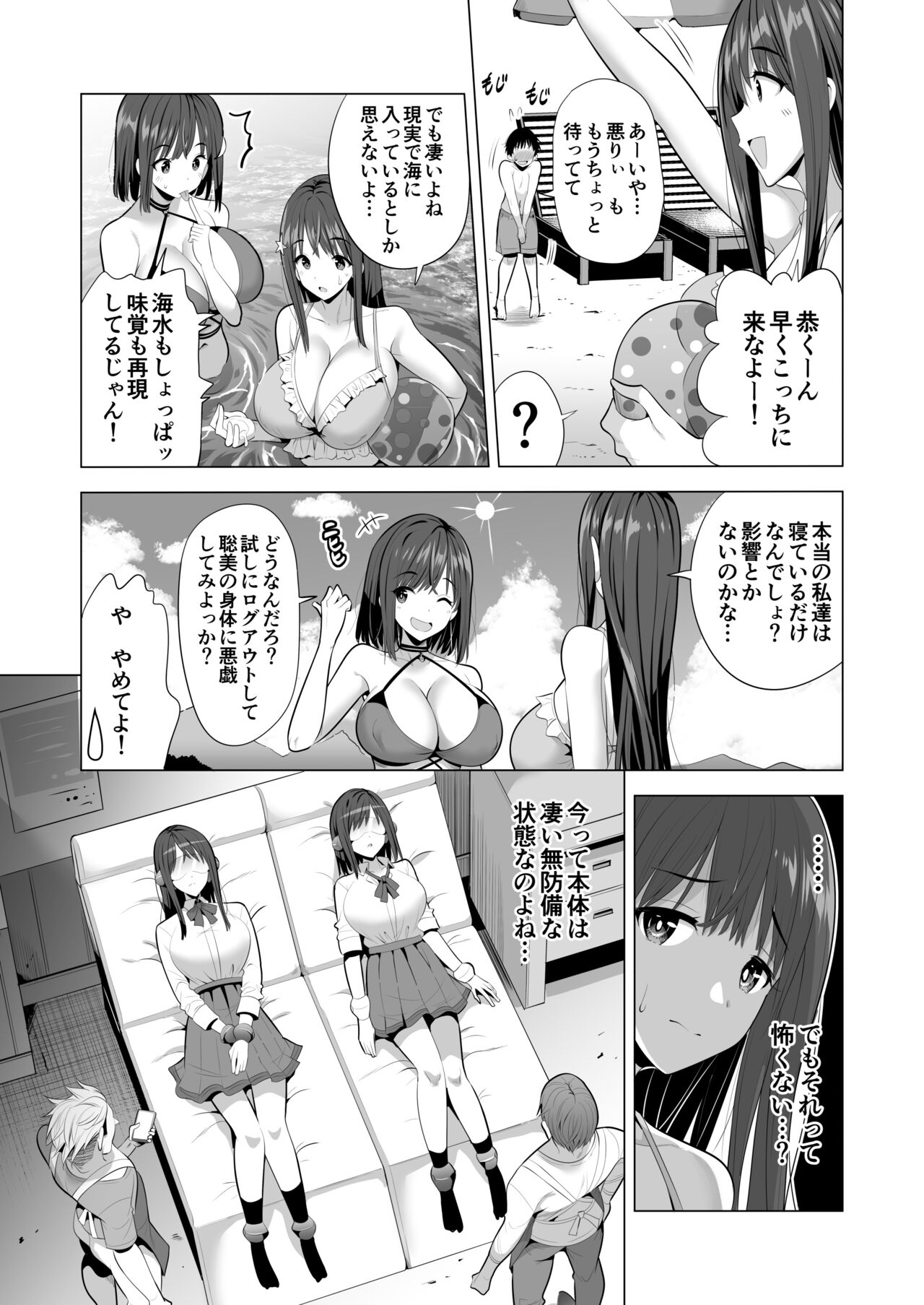 Kumo no Su ni Torawareta Ore no Kanojo-tachi page 10 full