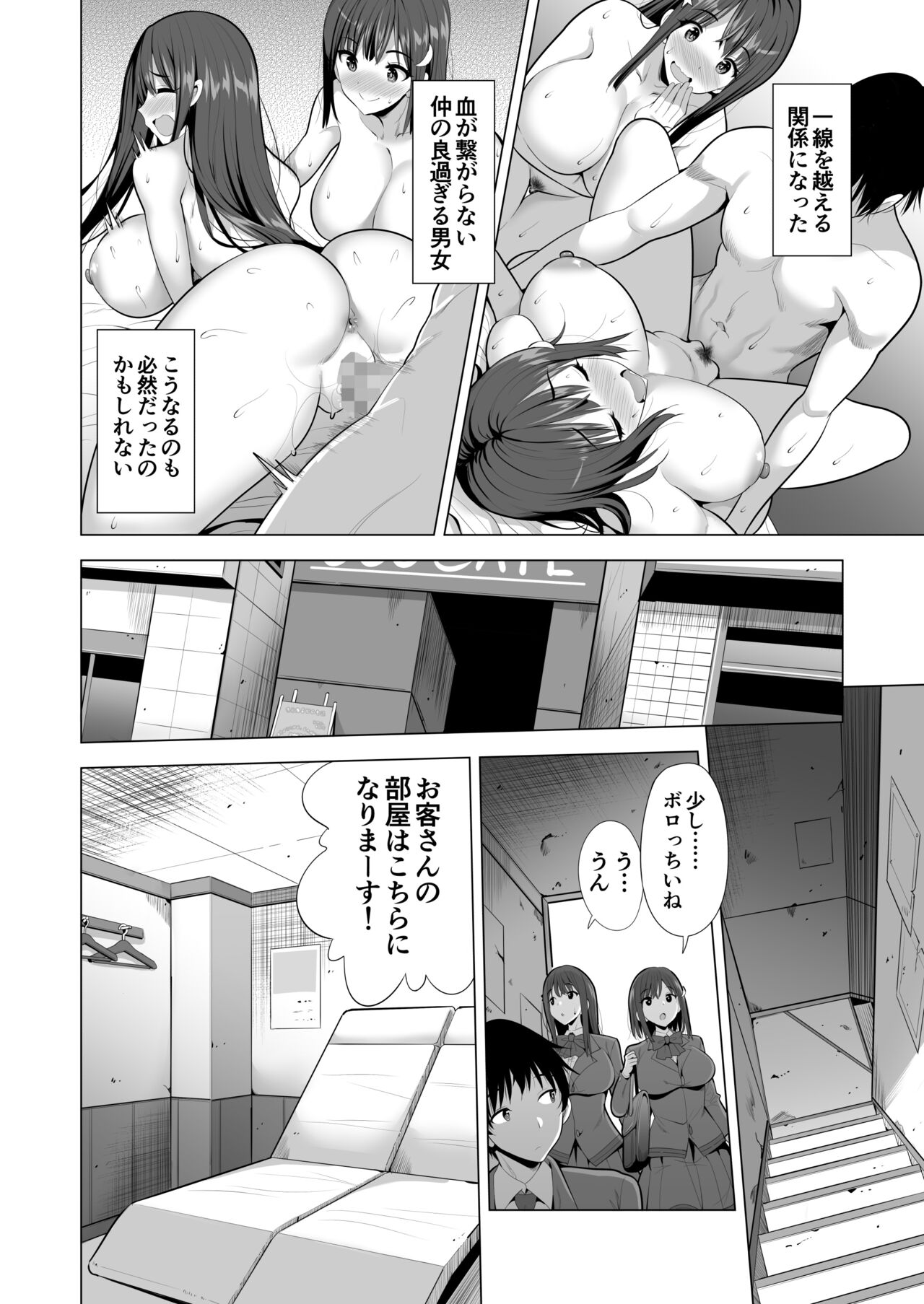 Kumo no Su ni Torawareta Ore no Kanojo-tachi page 5 full
