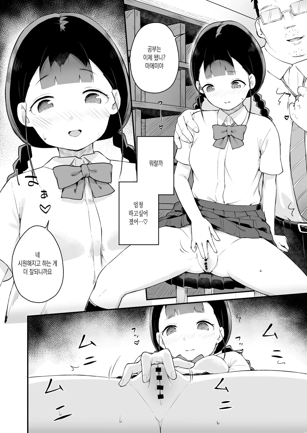 Inranka Saimin ~ Jiman no Oshiego ~ | 음란화 최면 ~자랑스러운 제자~ page 10 full