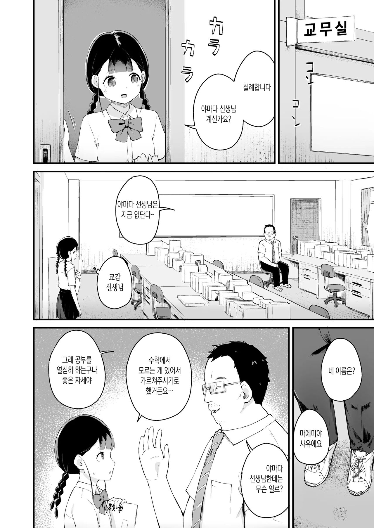 Inranka Saimin ~ Jiman no Oshiego ~ | 음란화 최면 ~자랑스러운 제자~ page 6 full