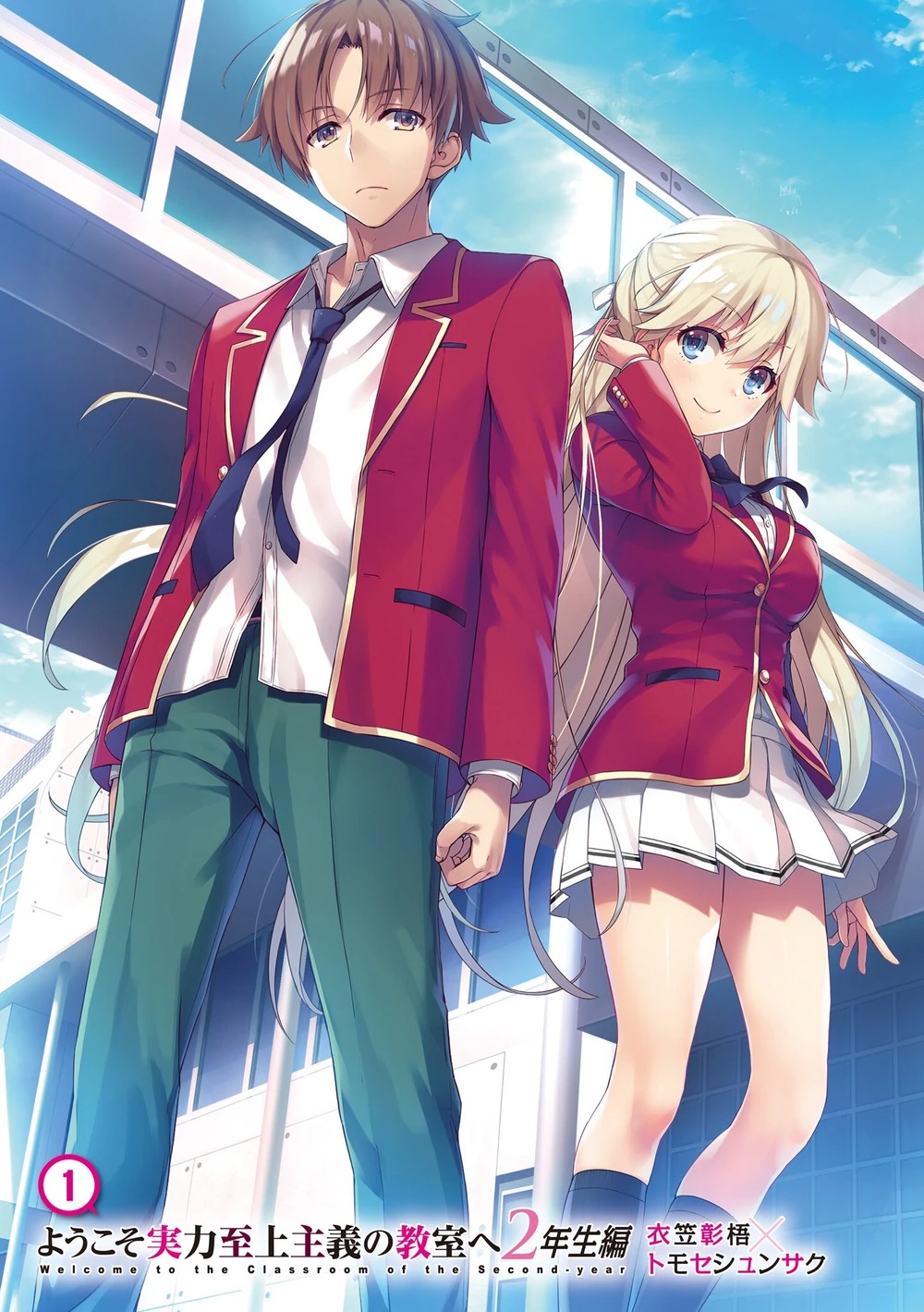 youkoso jitsuryoku shijou shugi no kyoushitsu e 2year illust until volume 8 page 1 full