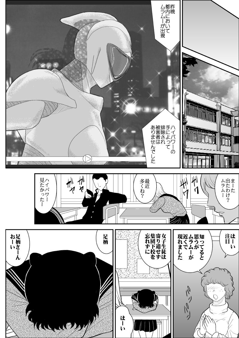 Eros Hero High Power-chan Eros Battle Hen page 5 full