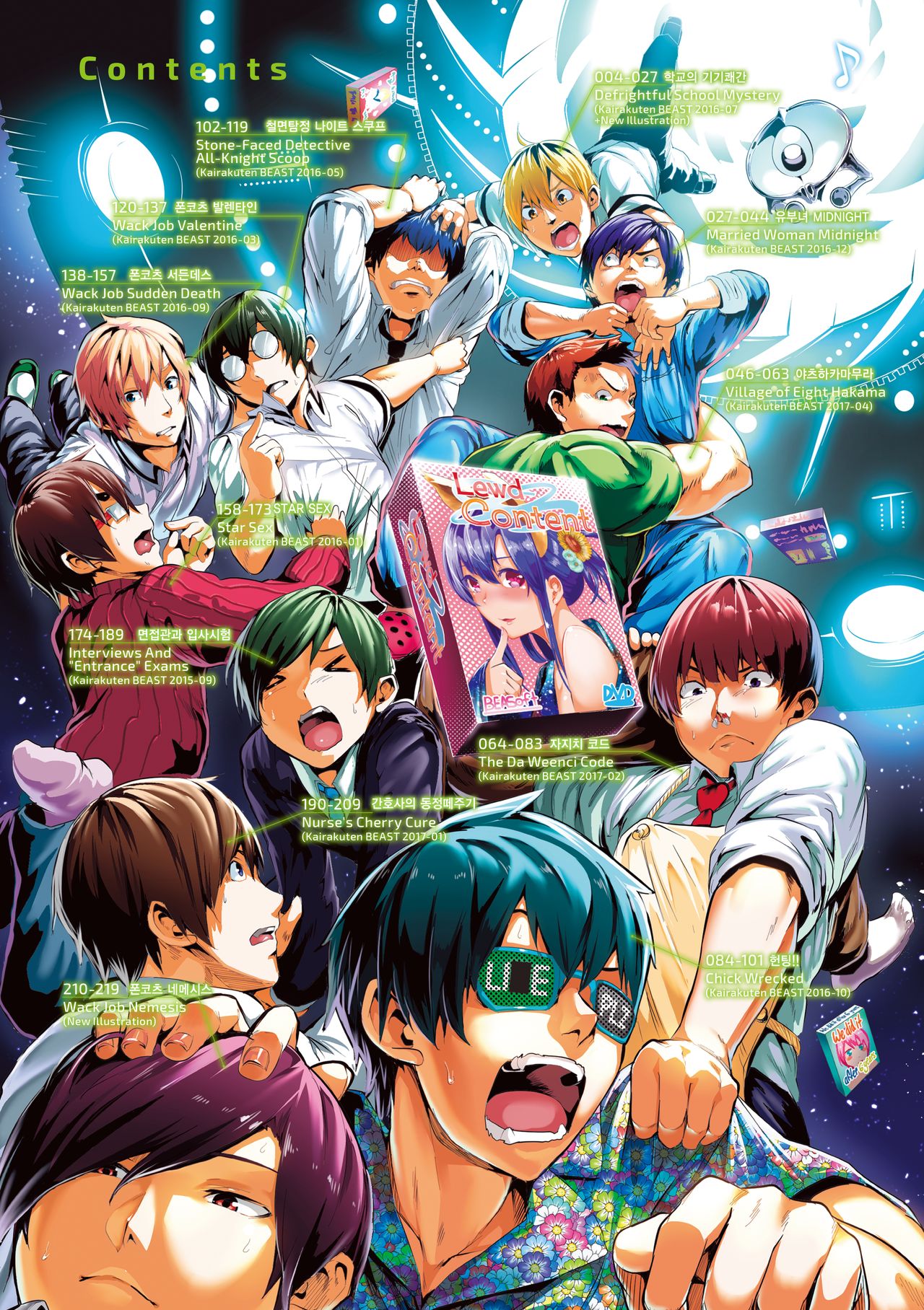 Gakkou de Ikou! WILD PARTY AFTER SCHOOL / 학교에서 가자! page 7 full
