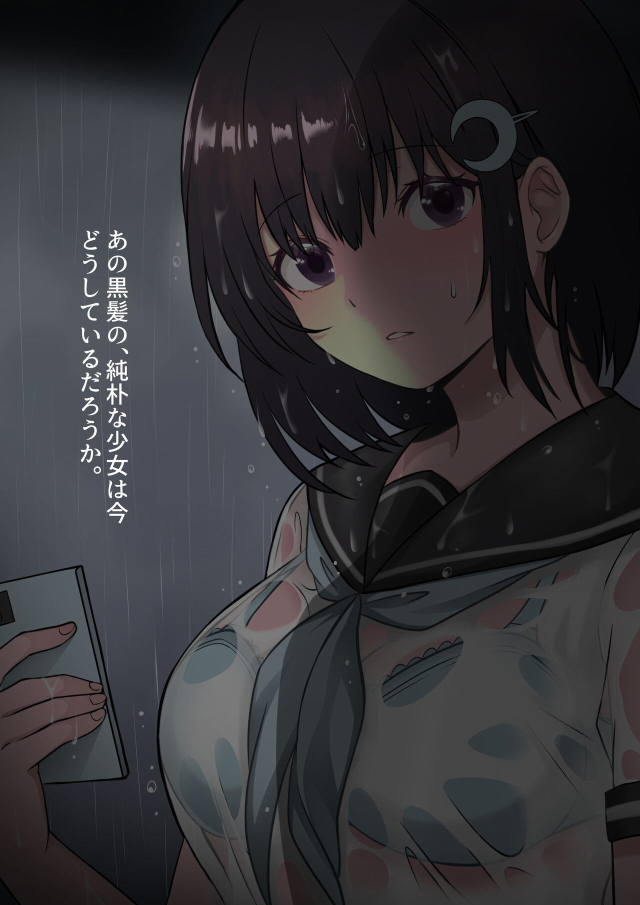 Nuresuke Shoujo wa Akisame no Naka ni Kiyu. page 8 full