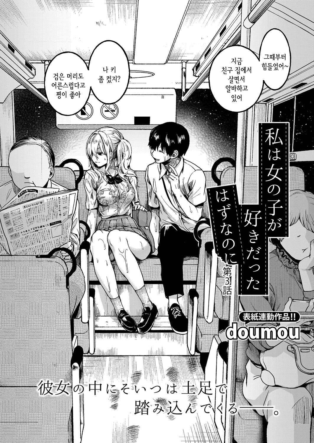 Watashi wa Onnanoko ga Suki datta Hazu nanoni Ch. 3 | 나는 여자를 좋아했을텐데 제3화 page 3 full