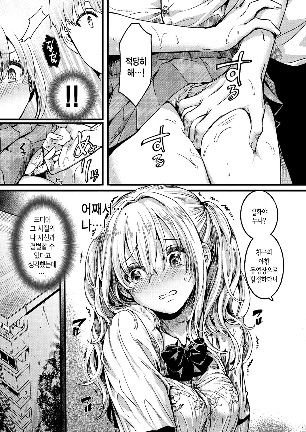 Watashi wa Onnanoko ga Suki datta Hazu nanoni Ch. 3 | 나는 여자를 좋아했을텐데 제3화 page 8 full
