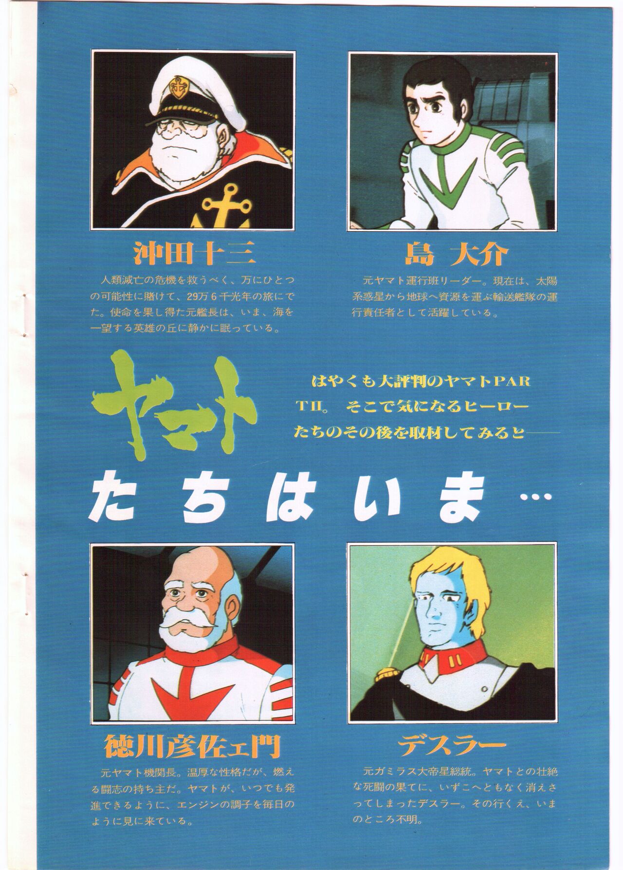 Animage 1978 page 10 full