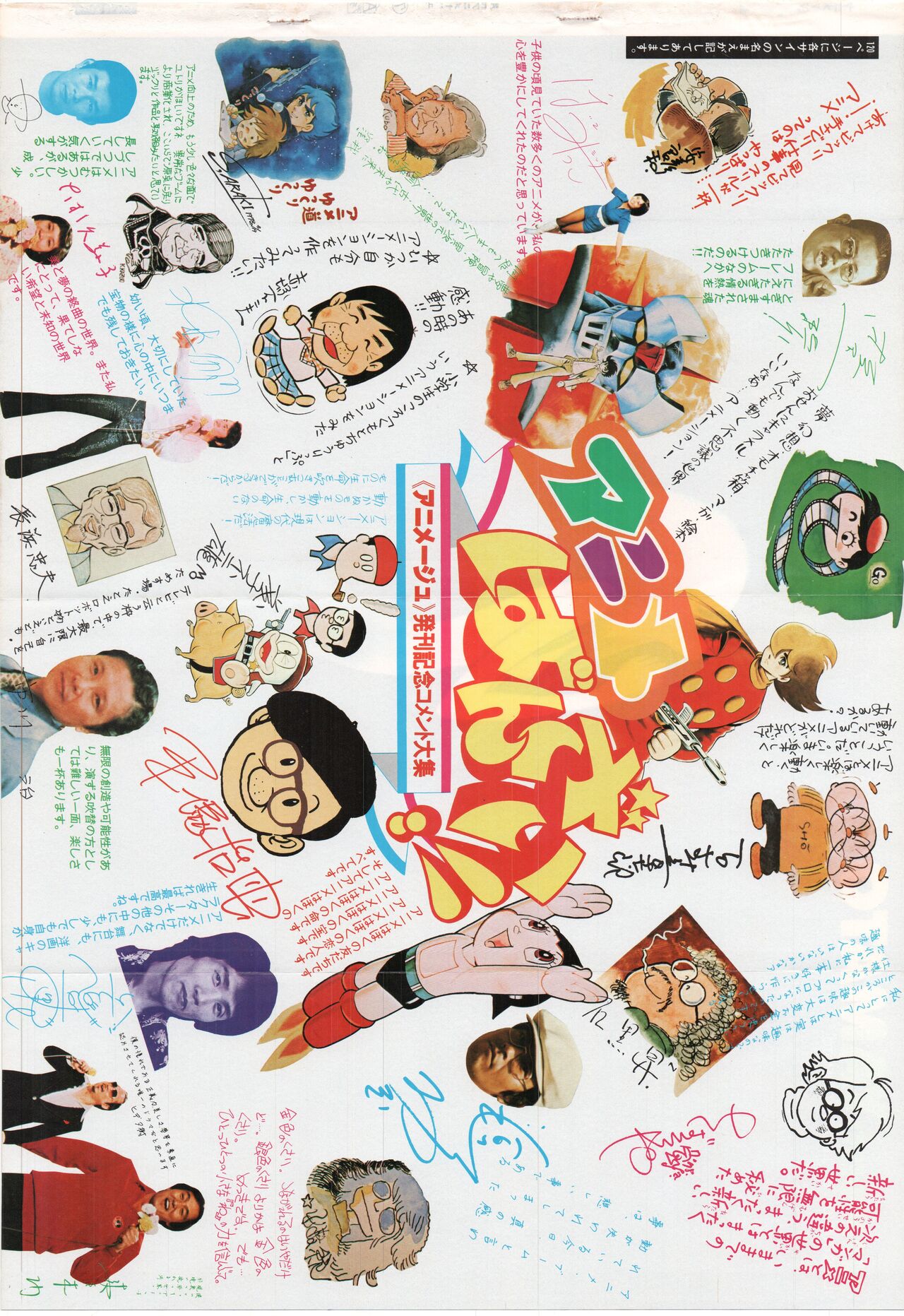 Animage 1978 page 4 full