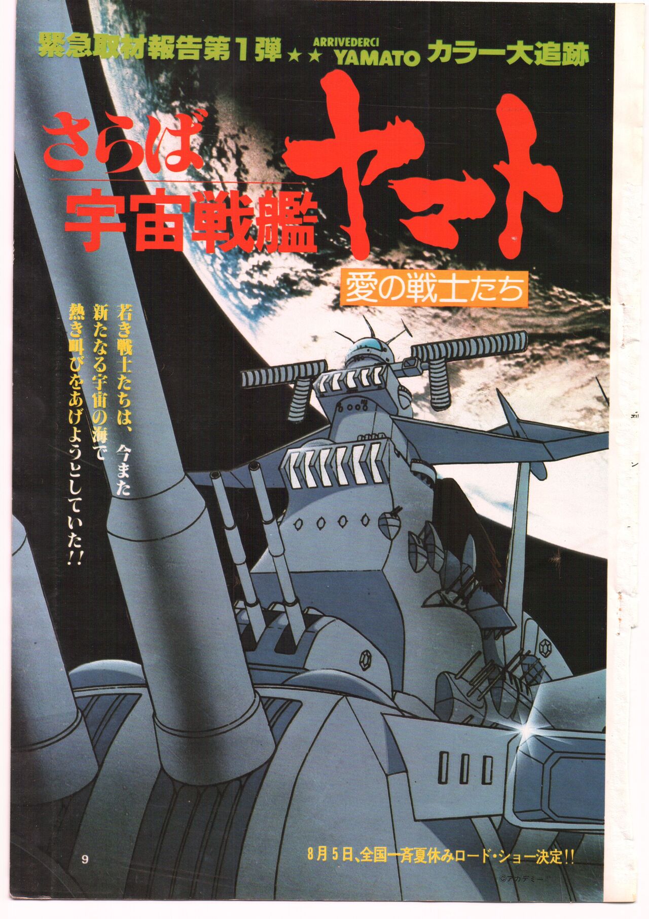 Animage 1978 page 5 full
