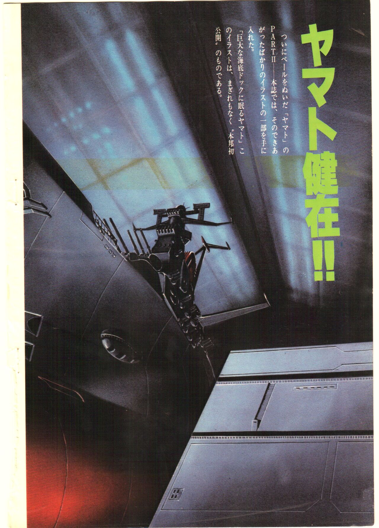 Animage 1978 page 6 full