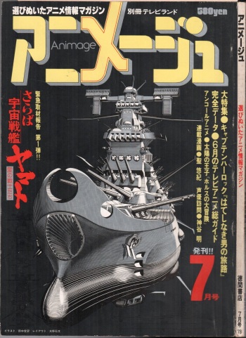 Animage 1978 cover
