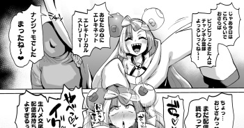 Nanjamo-chan to Namahame Haishin shitai cover