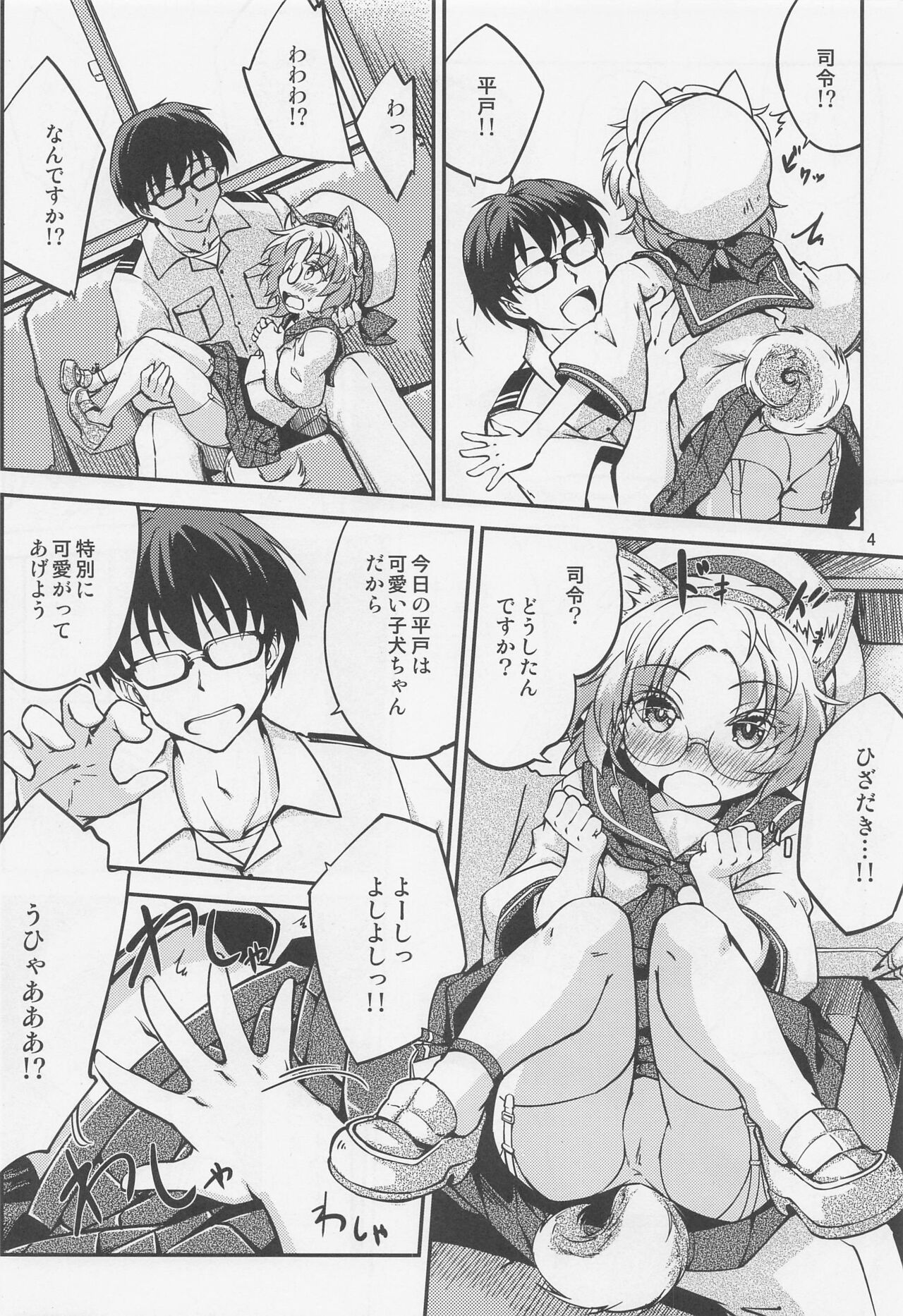 Hirato o Shibainu ni Shite mitai to Omottara page 5 full