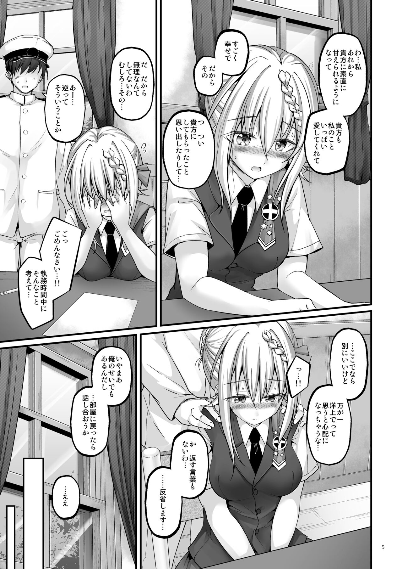 Mitsugetsu Perth -AFTER- page 5 full