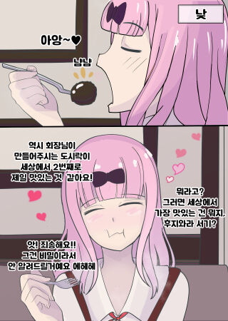 후지와라가 가장 좋아하는 것 | Fujiwara ga sukina tabemono page 2 full