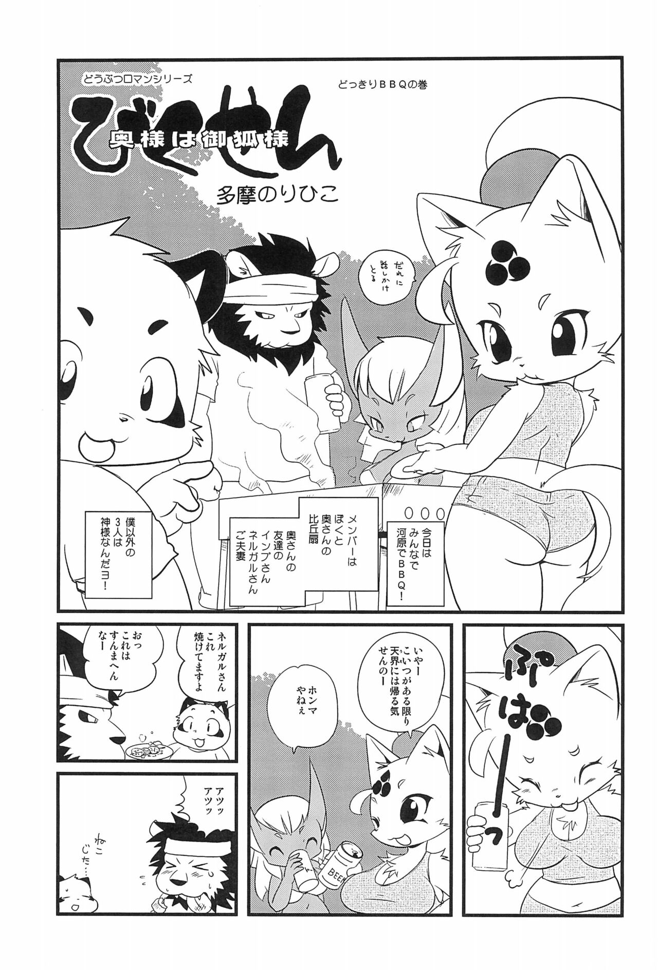 Bikusen 3 Okusama wa Okitsune-sama page 5 full
