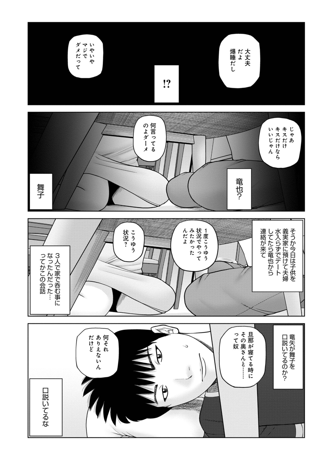WEB Ban COMIC Gekiyaba! Vol. 164 page 4 full