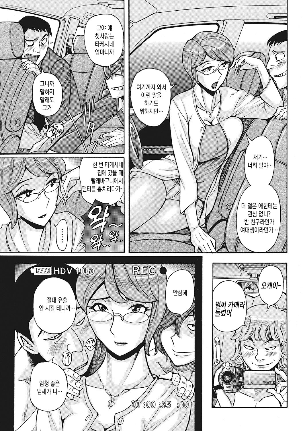 Mesuhaha Rankou Kanzenban | 암모난교 완전판 page 5 full