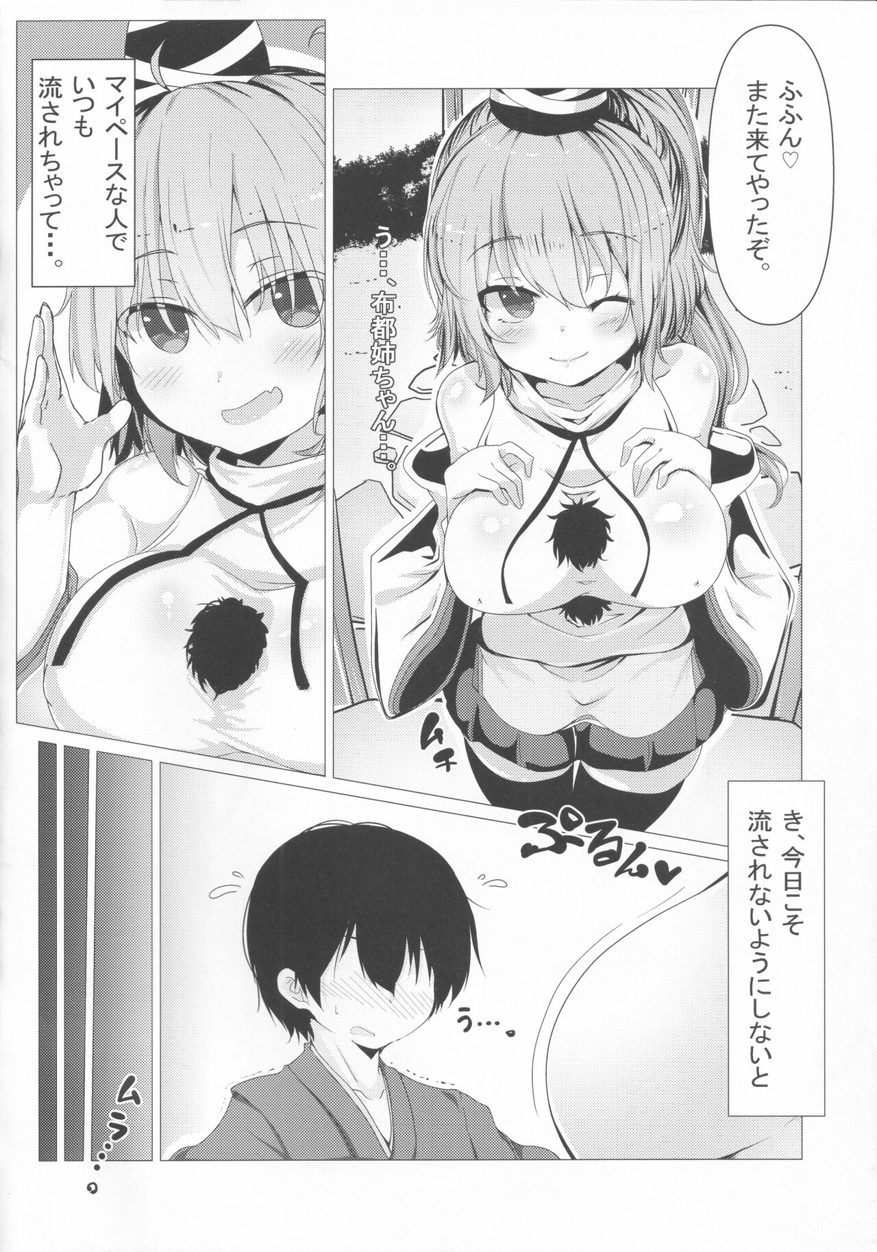 hutozuri book page 3 full