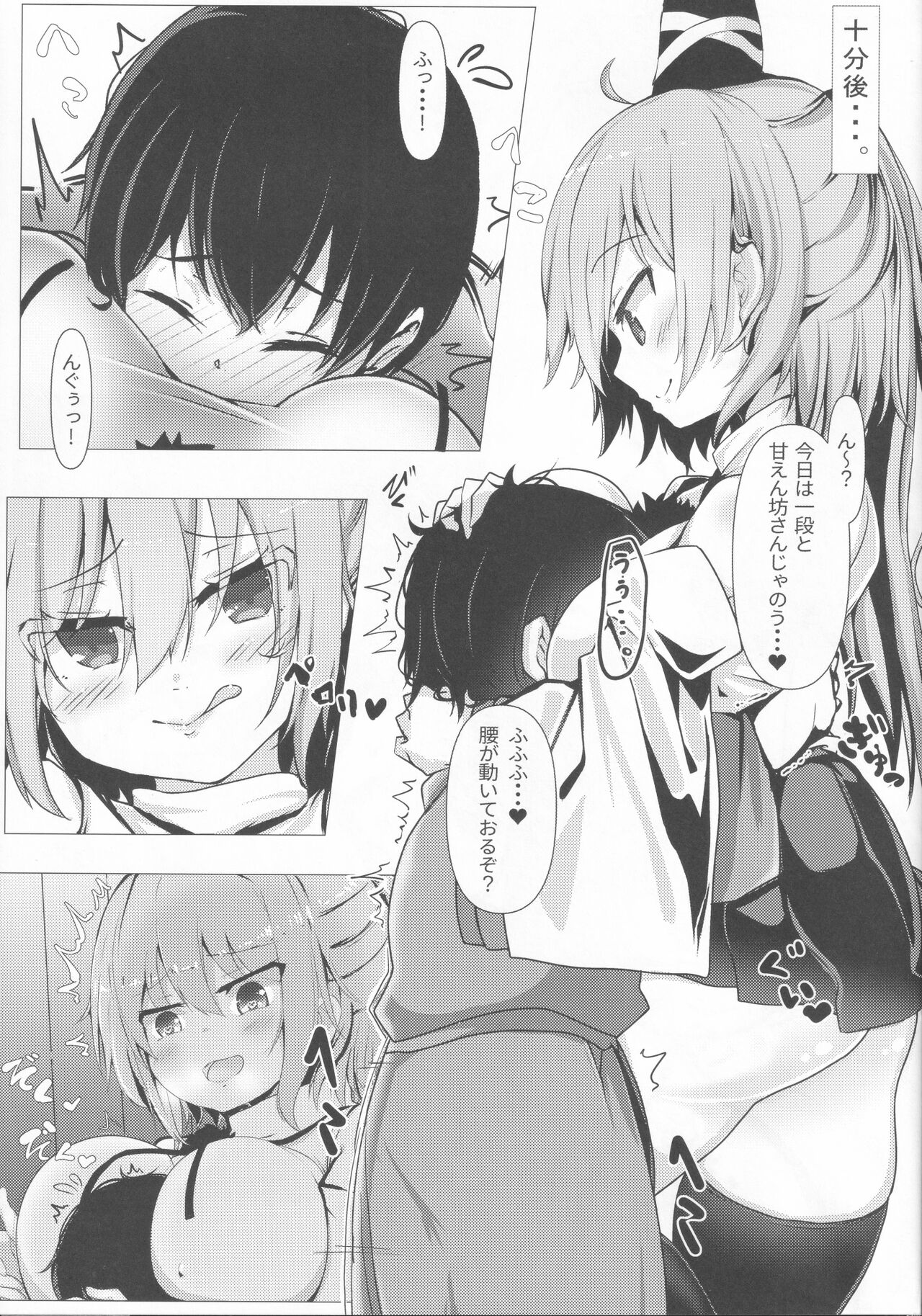 hutozuri book page 4 full