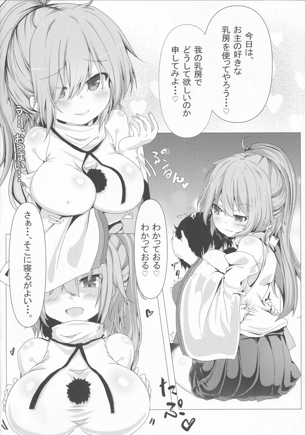 hutozuri book page 5 full