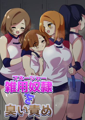 Zatsuyou Dorei Wo Kusai Seme cover