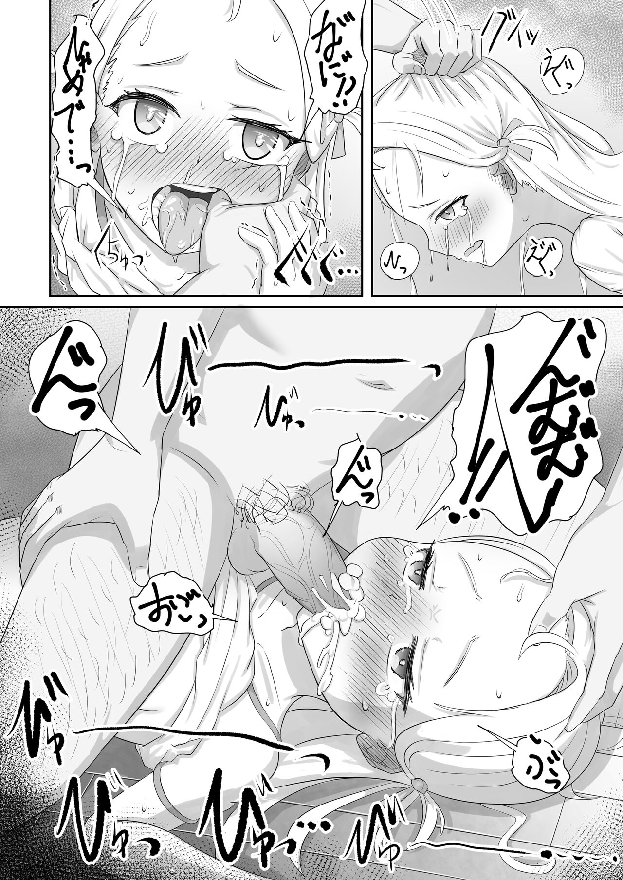 バイト帰りのJCが襲われる話 page 7 full