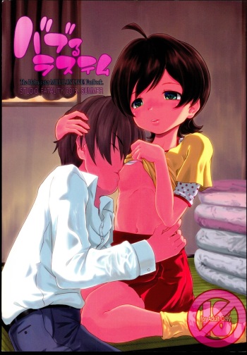 Baburu System cover