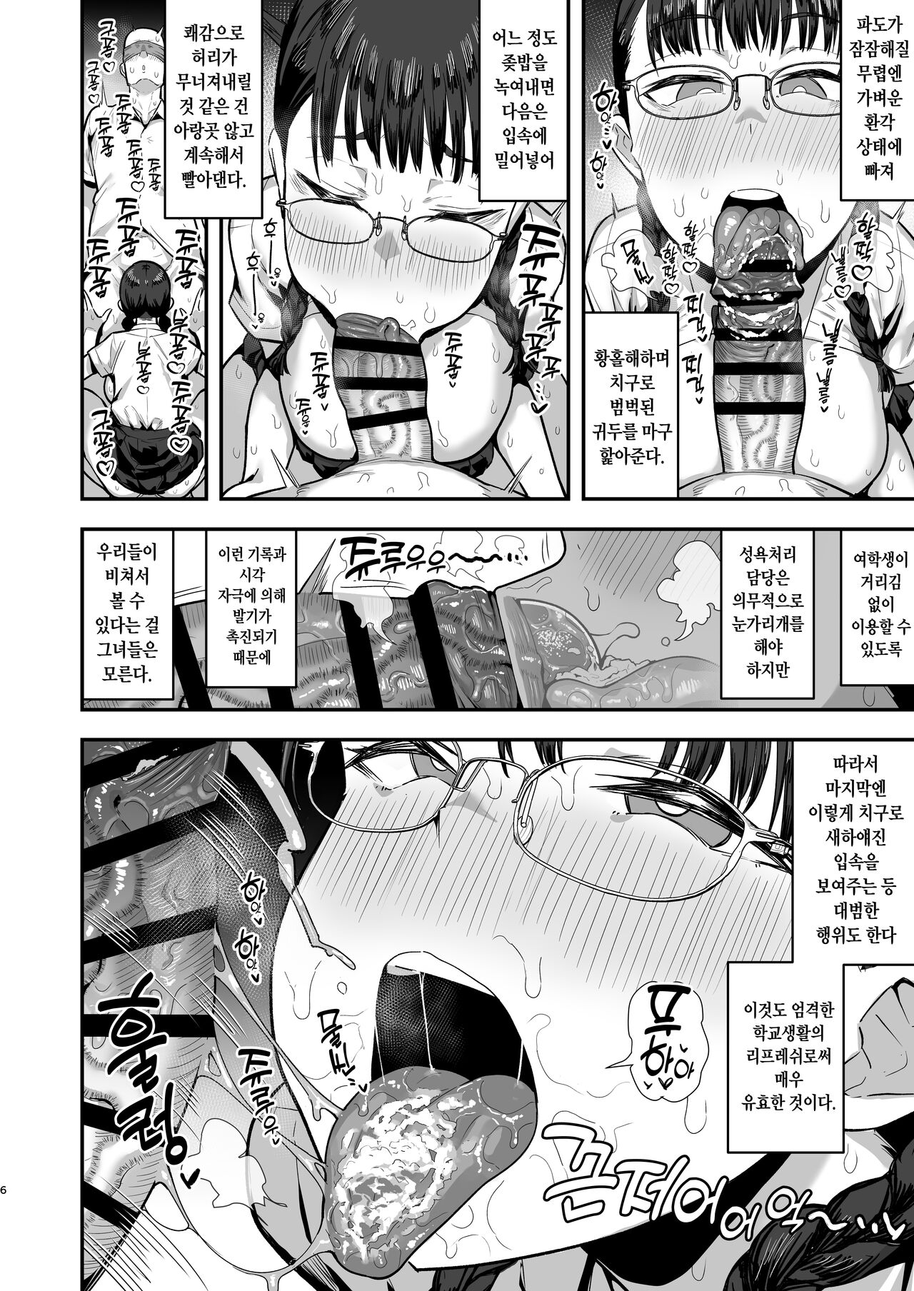 Joshikou no Seiyoku Shori-ke toshite Hennyuu shita Danshiseito ni yoru Kiroku | 여학교의 성욕처리담당 의 으로 편입한 남학생이 작성한 기록 page 6 full