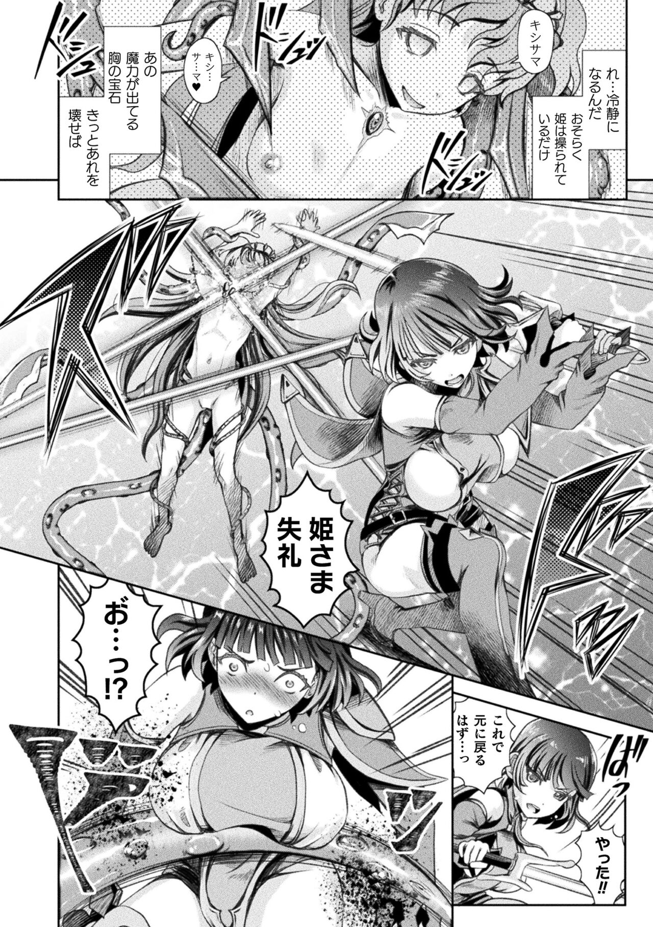 Haishoku ~Isekai Dain Roku~ page 8 full
