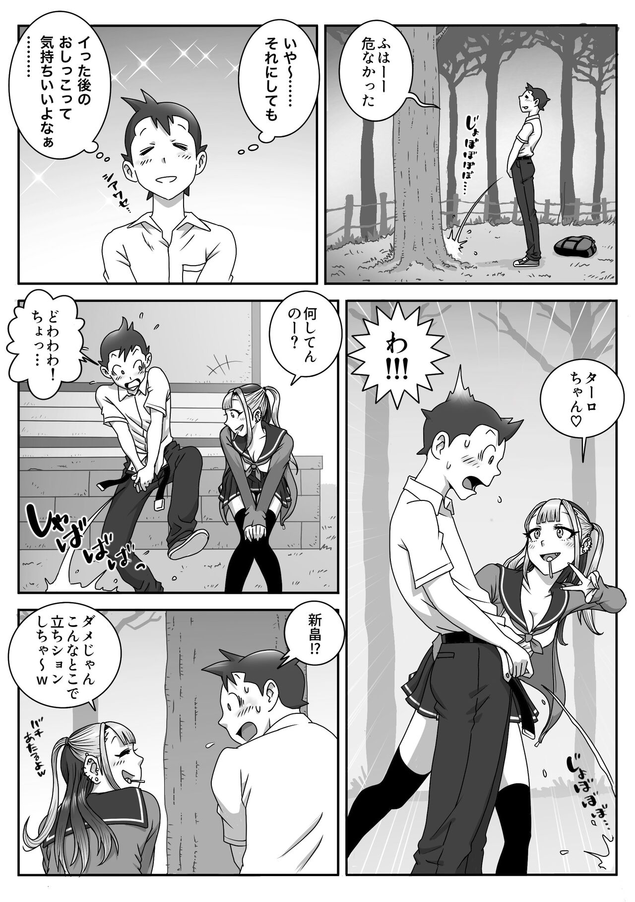 Seifuku Fella Zanmai Vol. 2 page 5 full