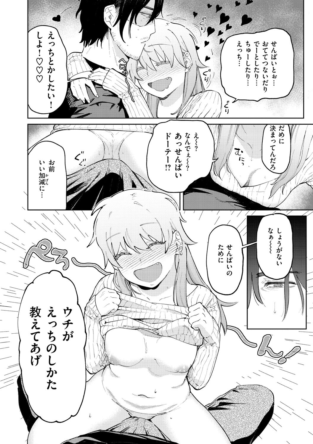 My Girl, My Boy  page 10 full