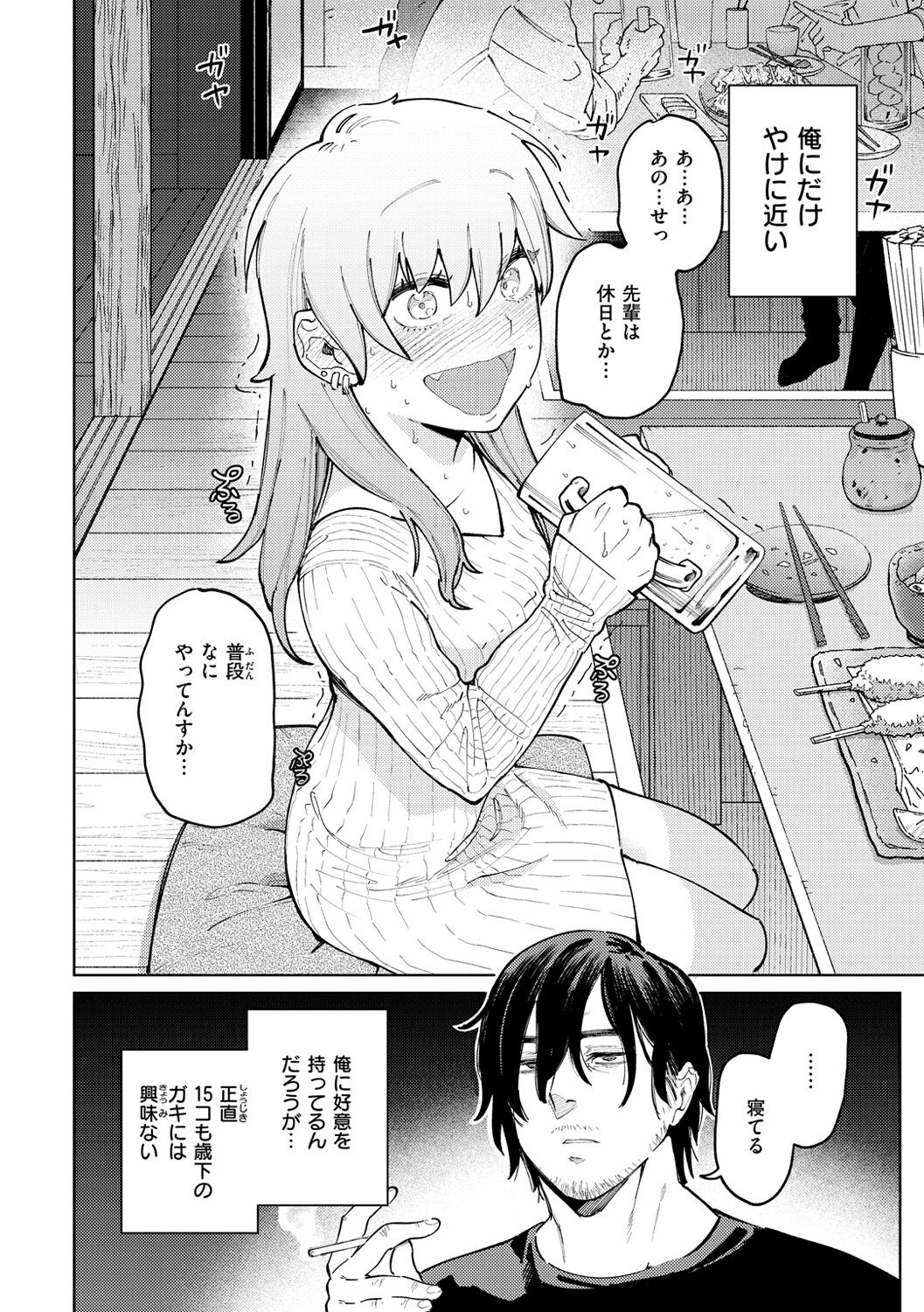 My Girl, My Boy  page 4 full