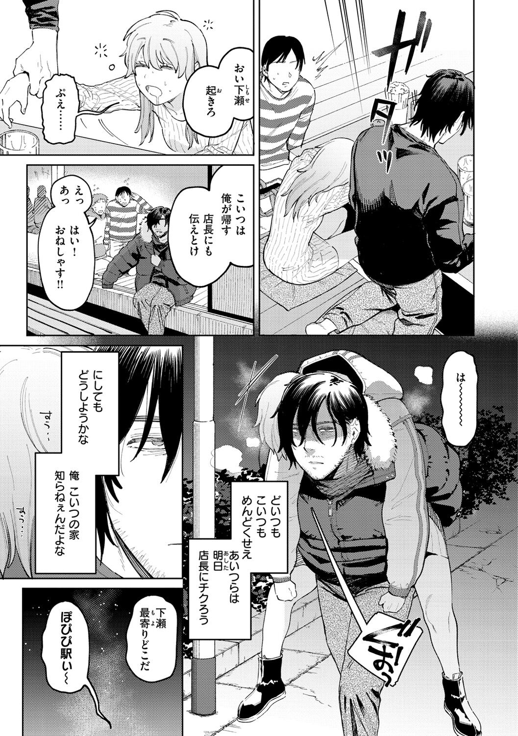 My Girl, My Boy  page 7 full