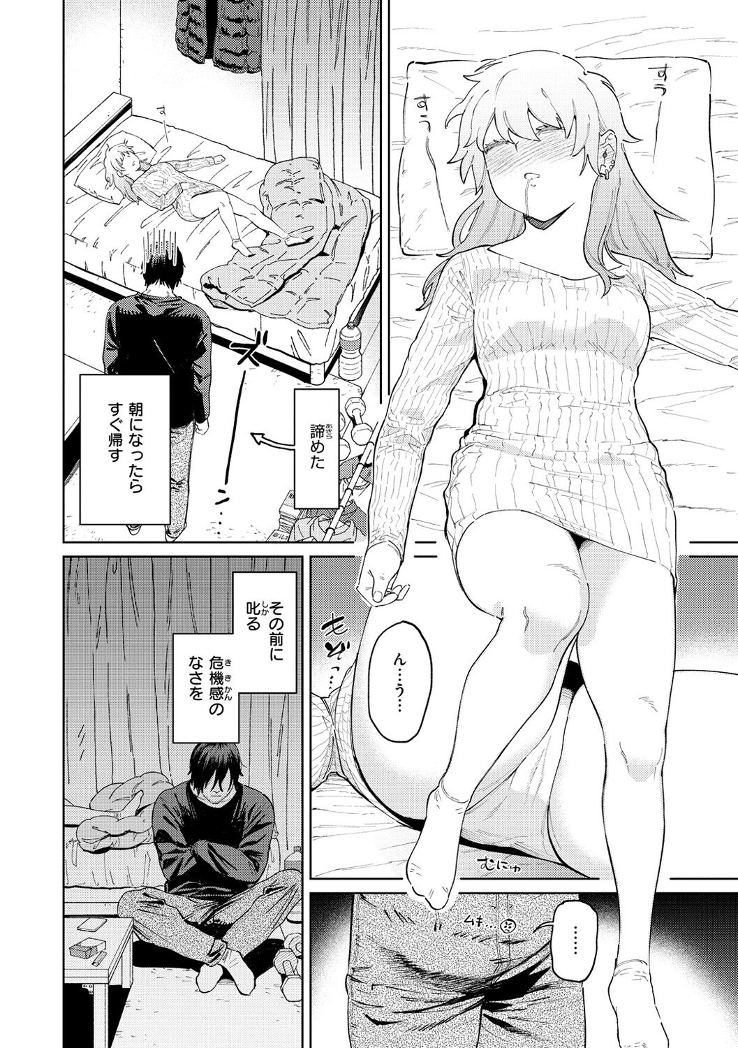 My Girl, My Boy  page 8 full