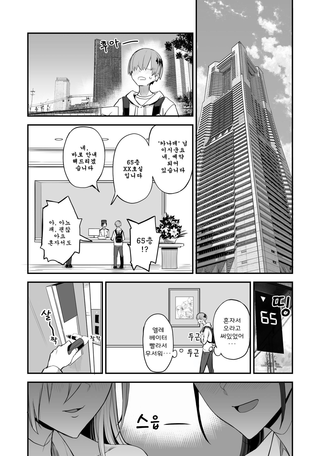 Konna Ii Koto. San | 이렇게 좋은 일 3 page 4 full