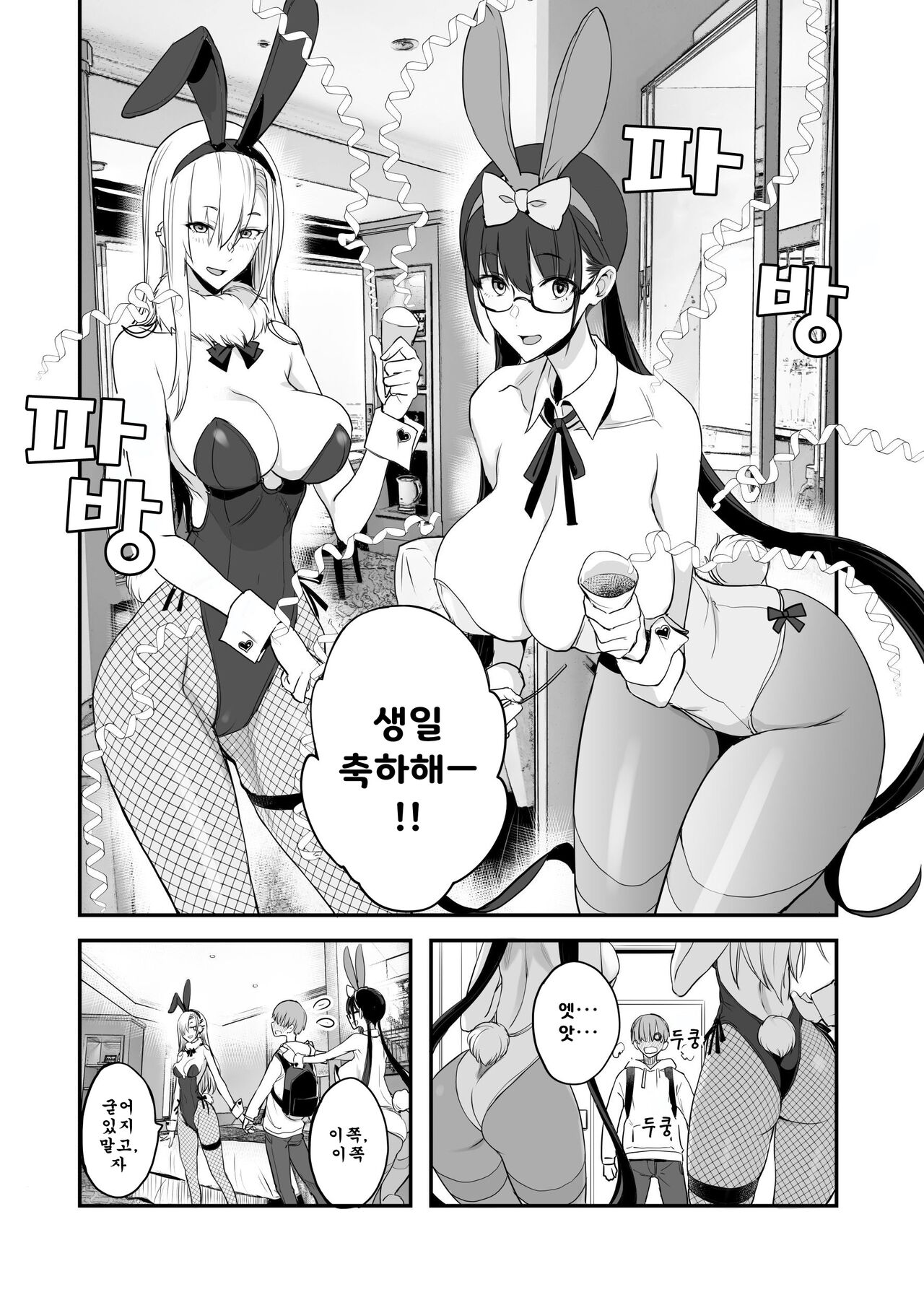 Konna Ii Koto. San | 이렇게 좋은 일 3 page 5 full