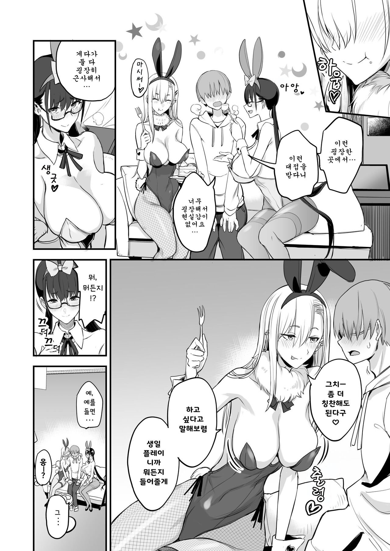 Konna Ii Koto. San | 이렇게 좋은 일 3 page 7 full