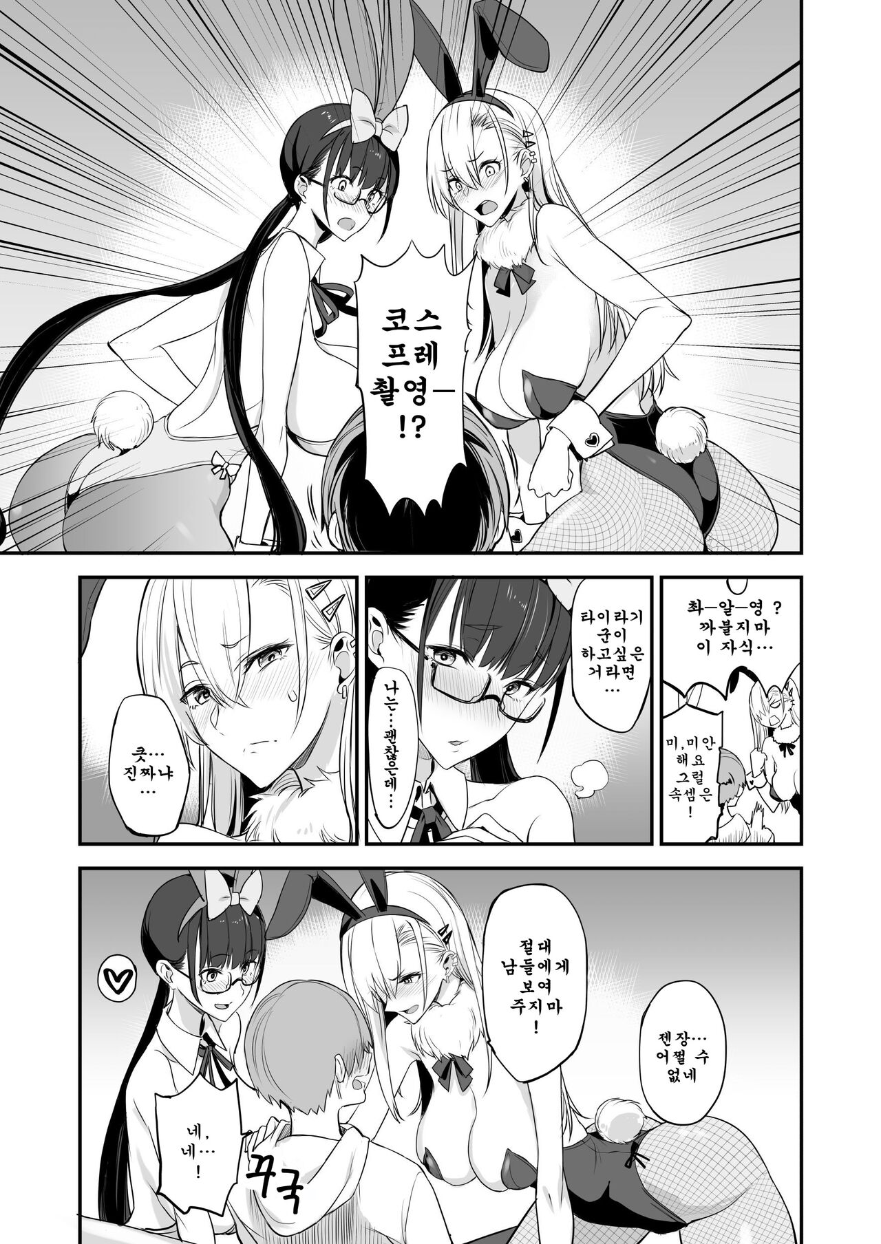 Konna Ii Koto. San | 이렇게 좋은 일 3 page 8 full