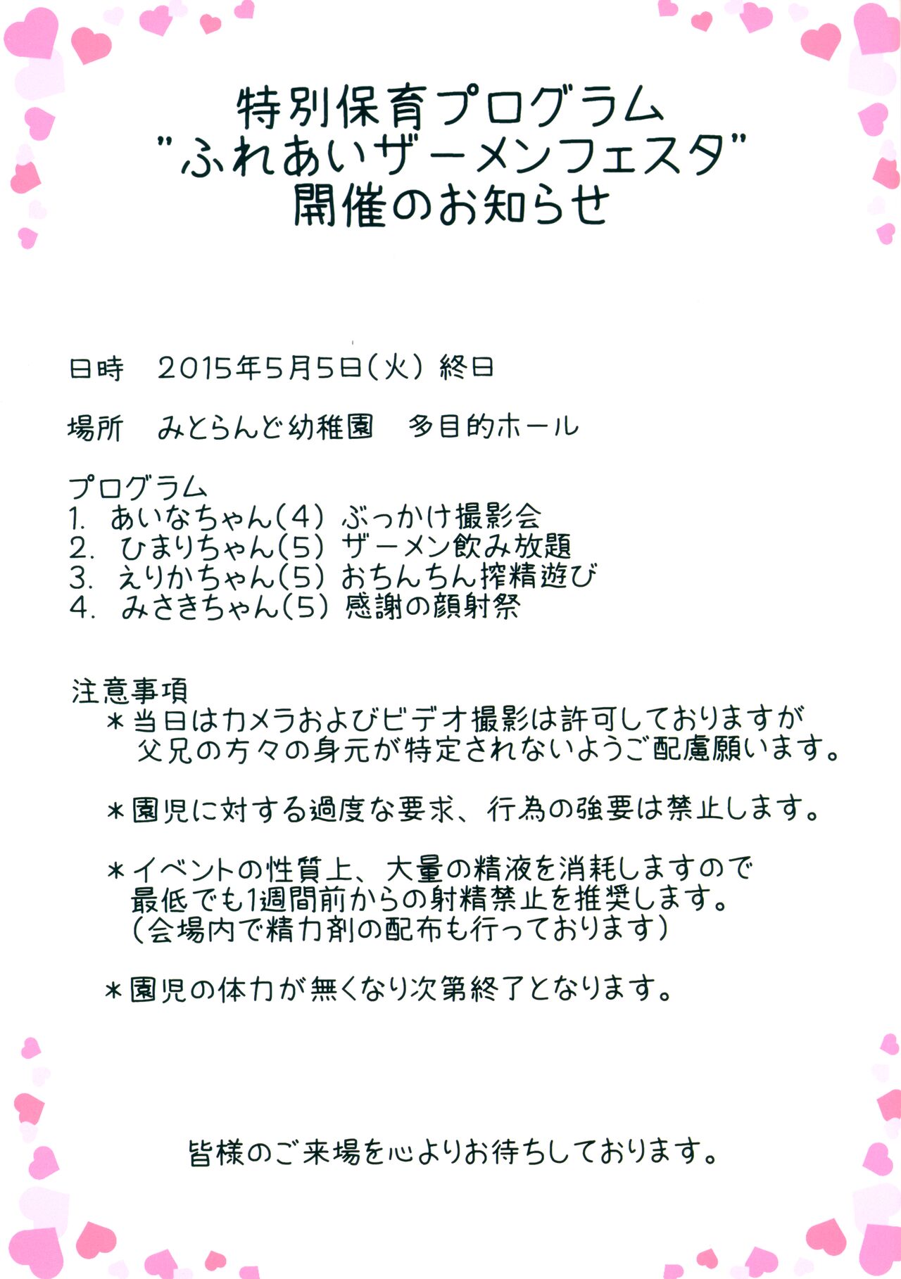 ENZ 2 Youchienji ni Seieki o Kakeru to Kawaii. page 2 full