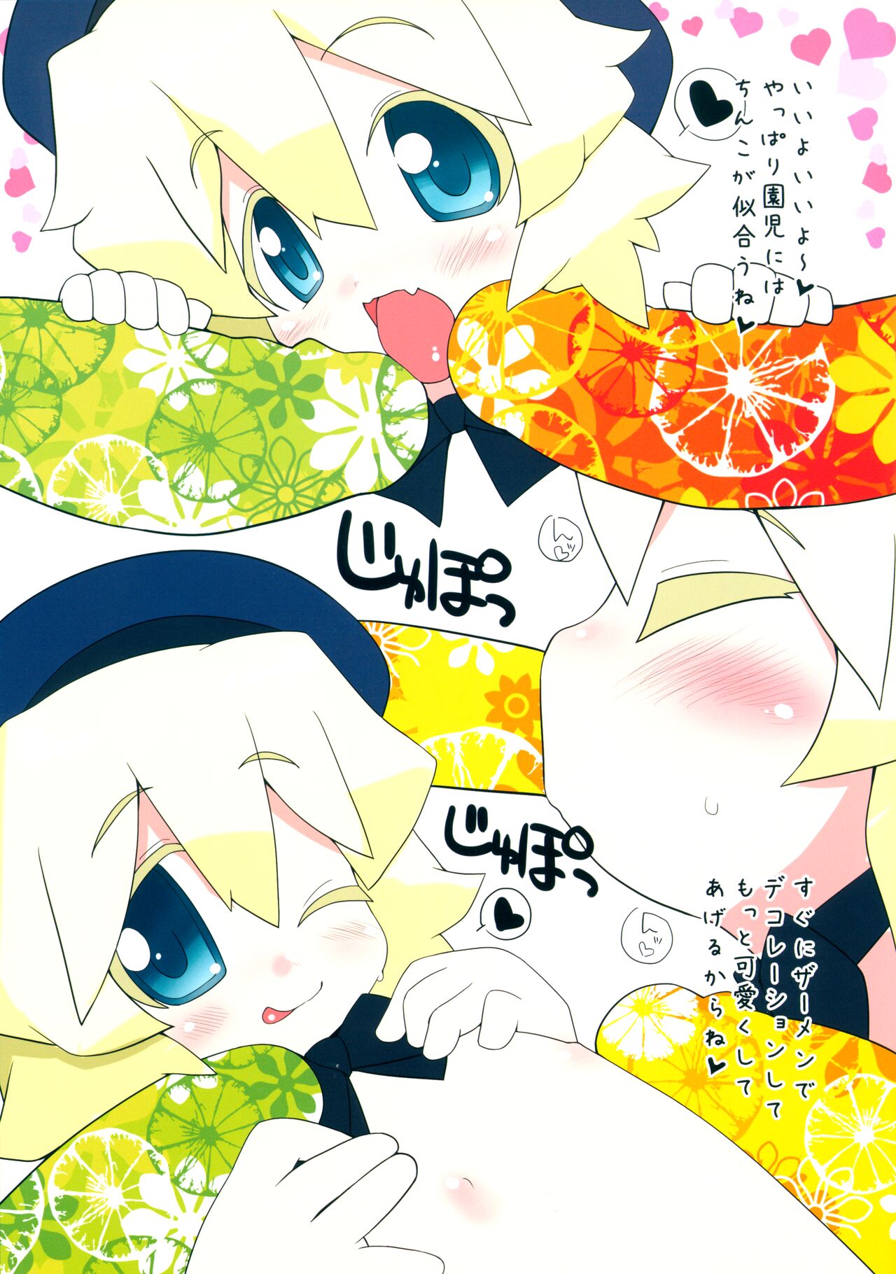 ENZ 2 Youchienji ni Seieki o Kakeru to Kawaii. page 5 full