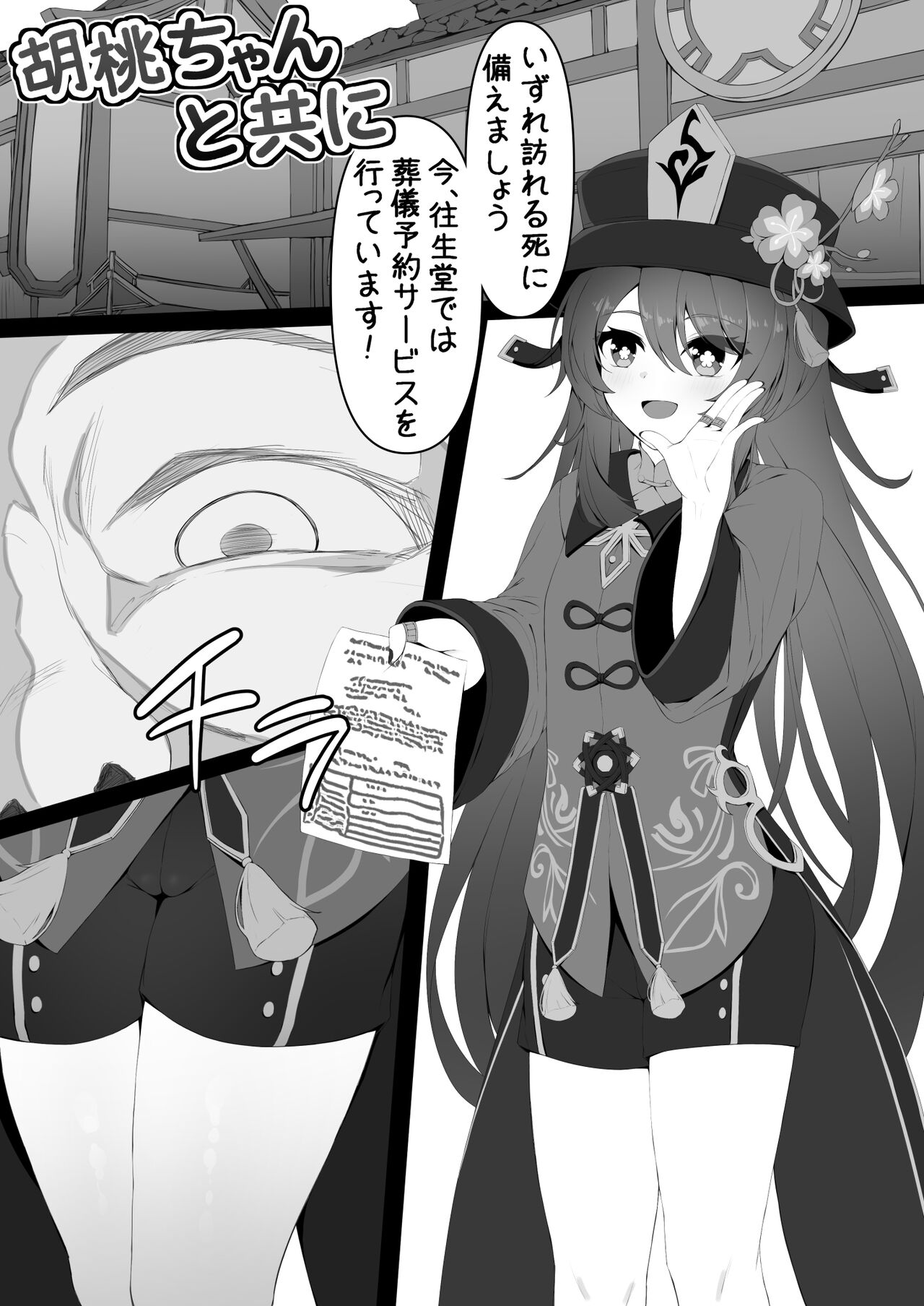 胡桃ちゃんと共に page 1 full