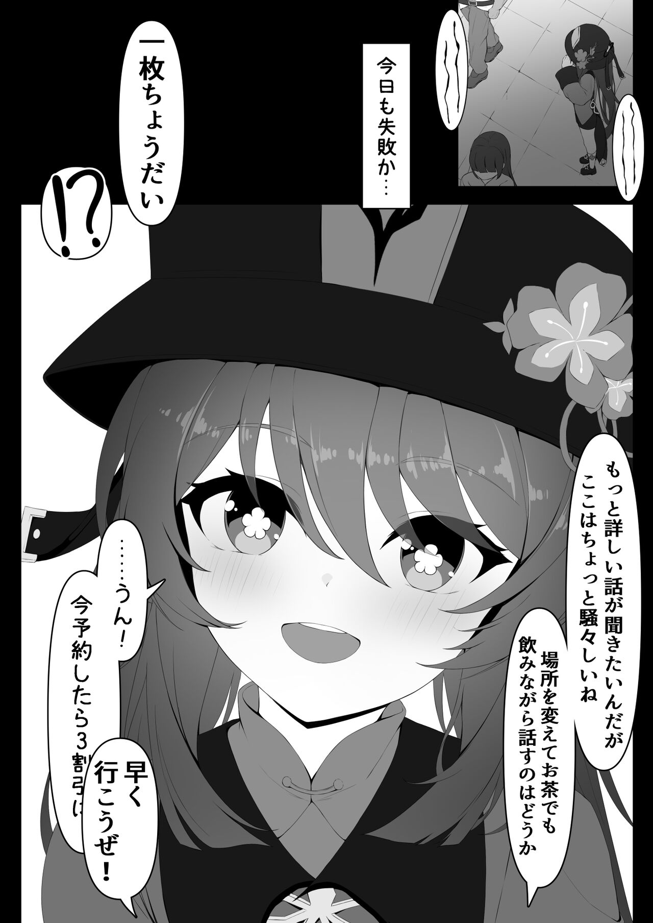 胡桃ちゃんと共に page 2 full